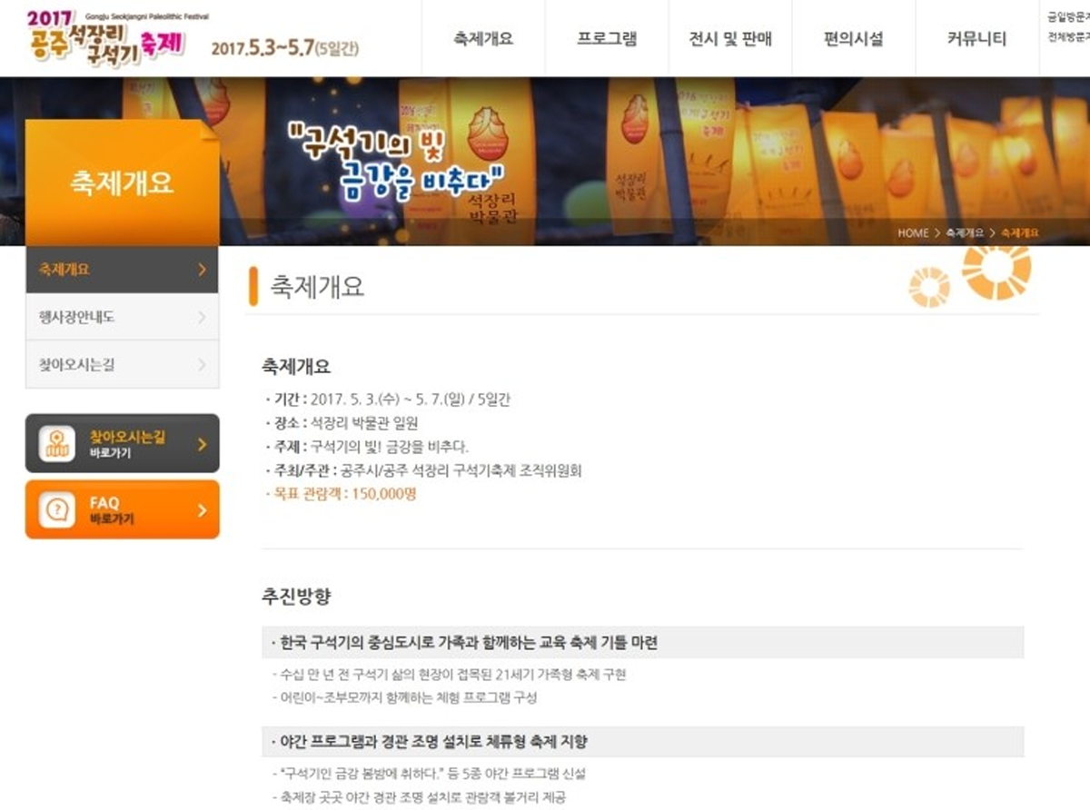 공주석장리구석기축제 이미지